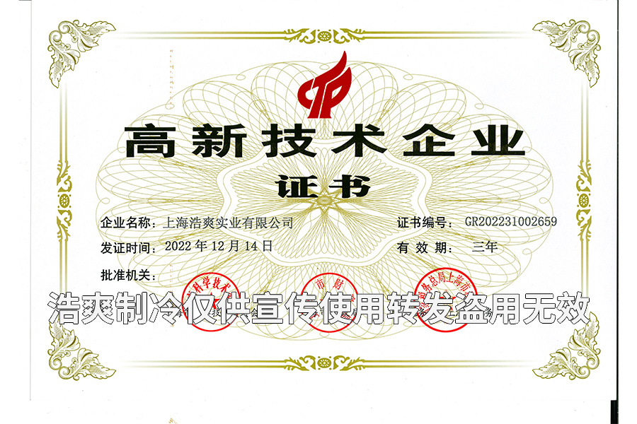 上海91香蕉视频IOS下载实业有限公司高新技术香蕉黄色网站下载证书.jpg