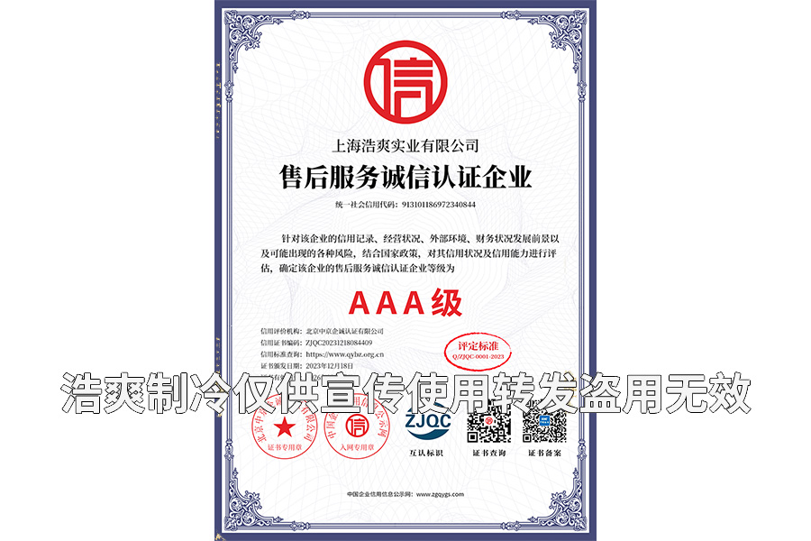 售后服务诚信认证香蕉黄色网站下载证书.png